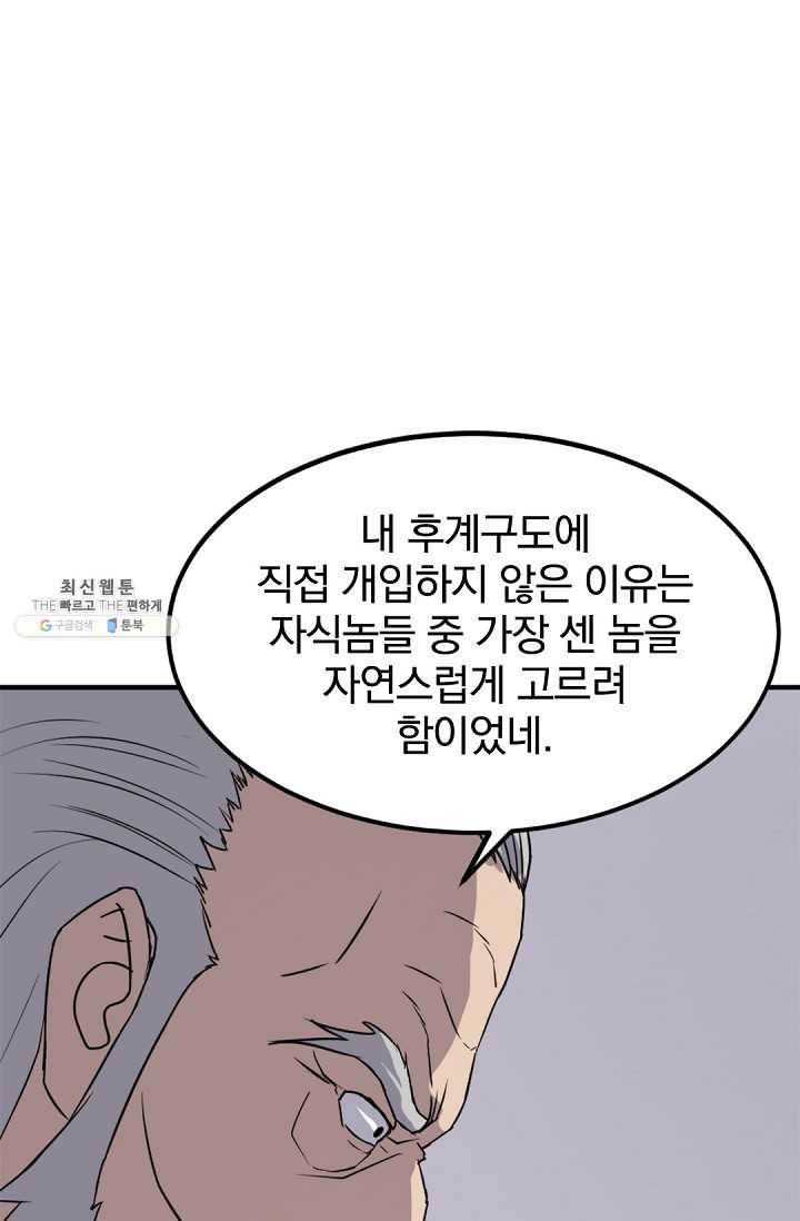 불사무적 108화 31