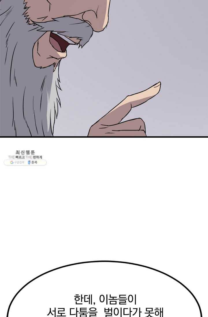 불사무적 108화 32