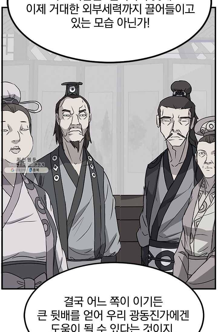 불사무적 108화 33