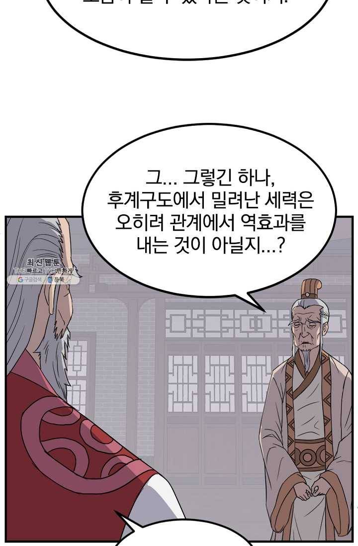 불사무적 108화 34
