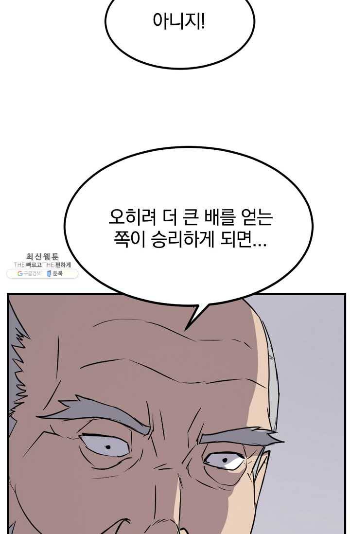 불사무적 108화 35