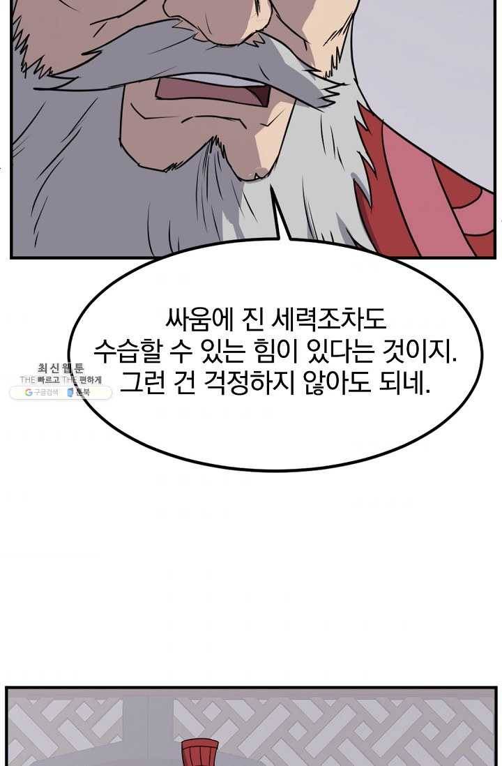 불사무적 108화 36