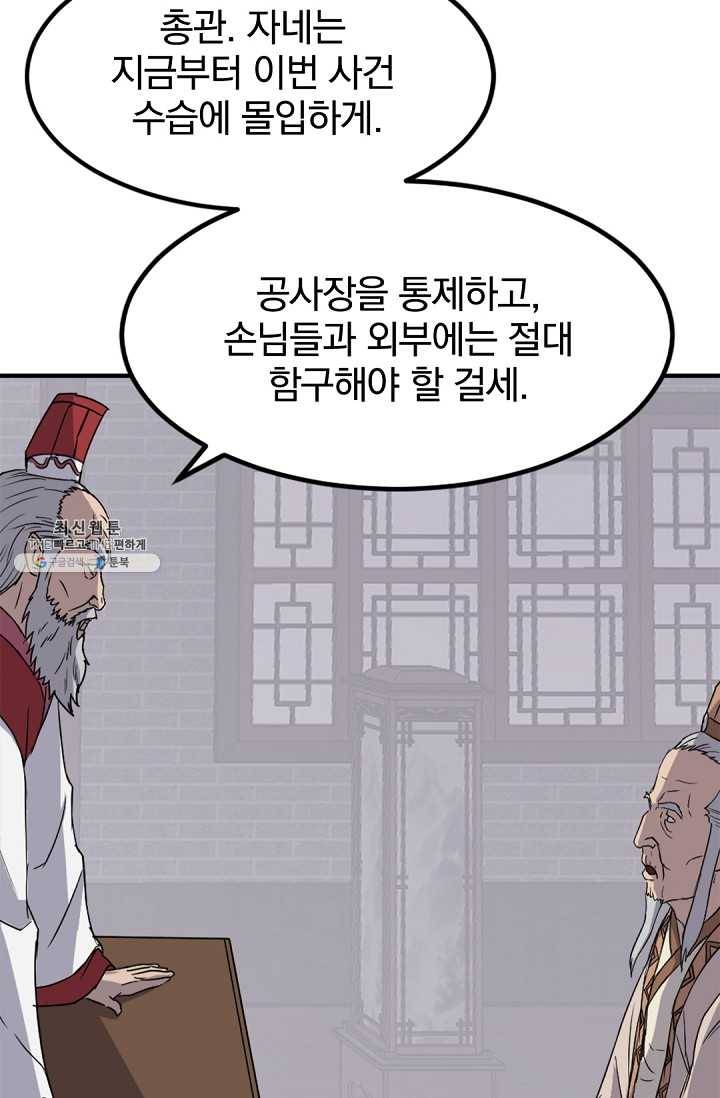 불사무적 108화 38