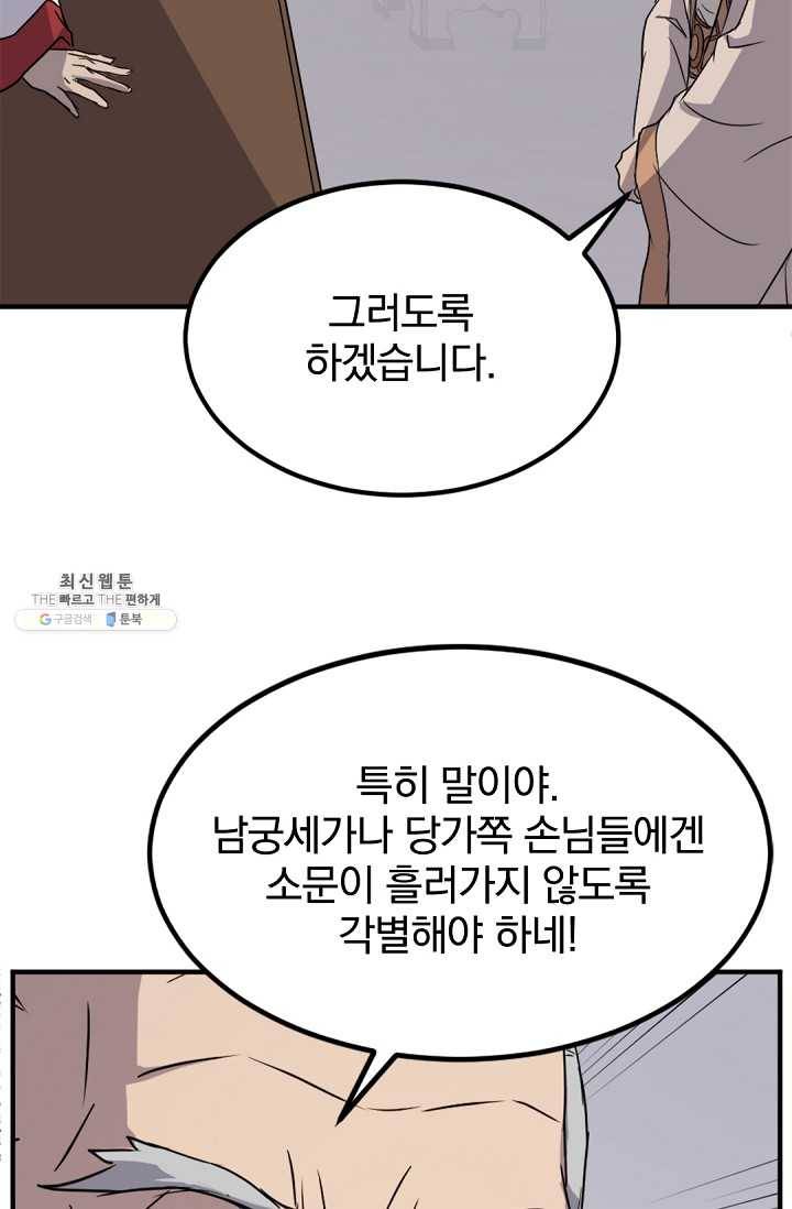 불사무적 108화 39