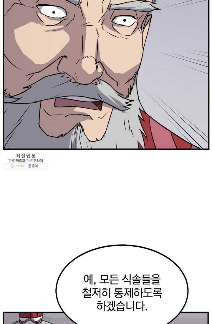 불사무적 108화 40