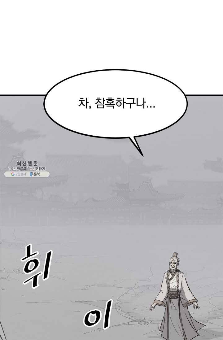 불사무적 108화 5