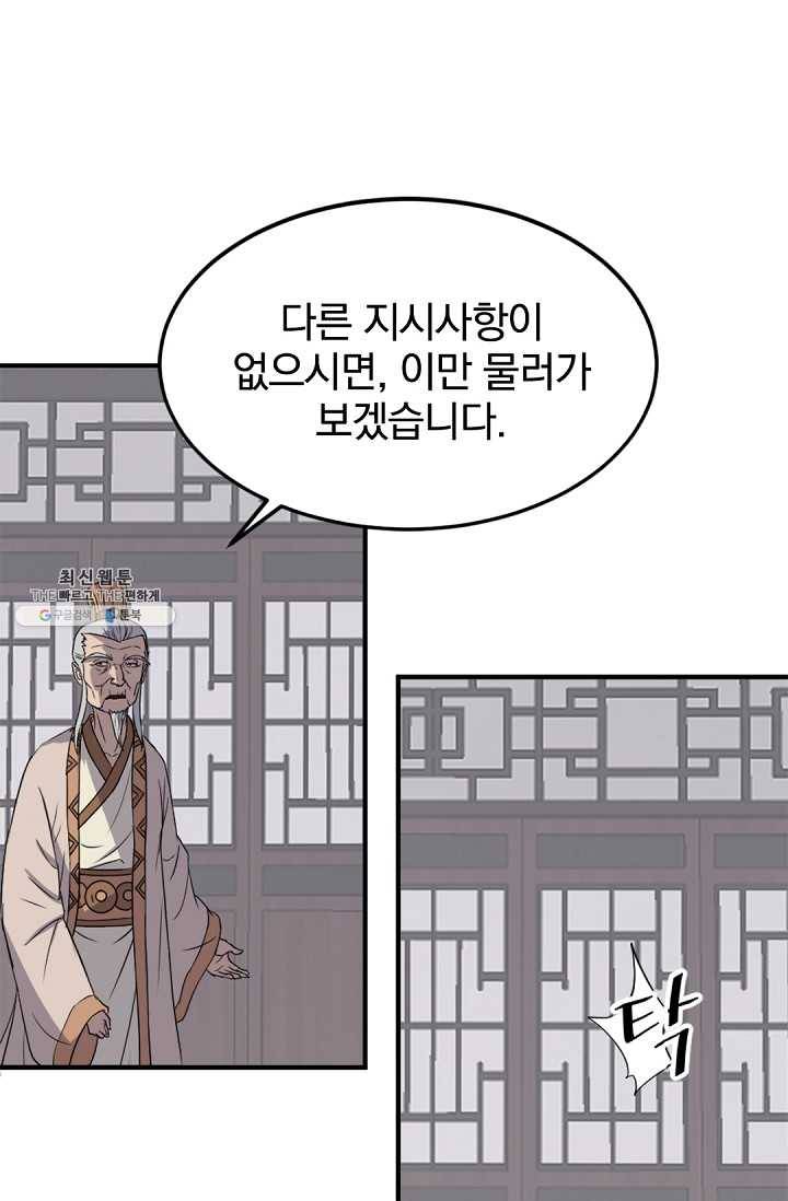 불사무적 108화 42