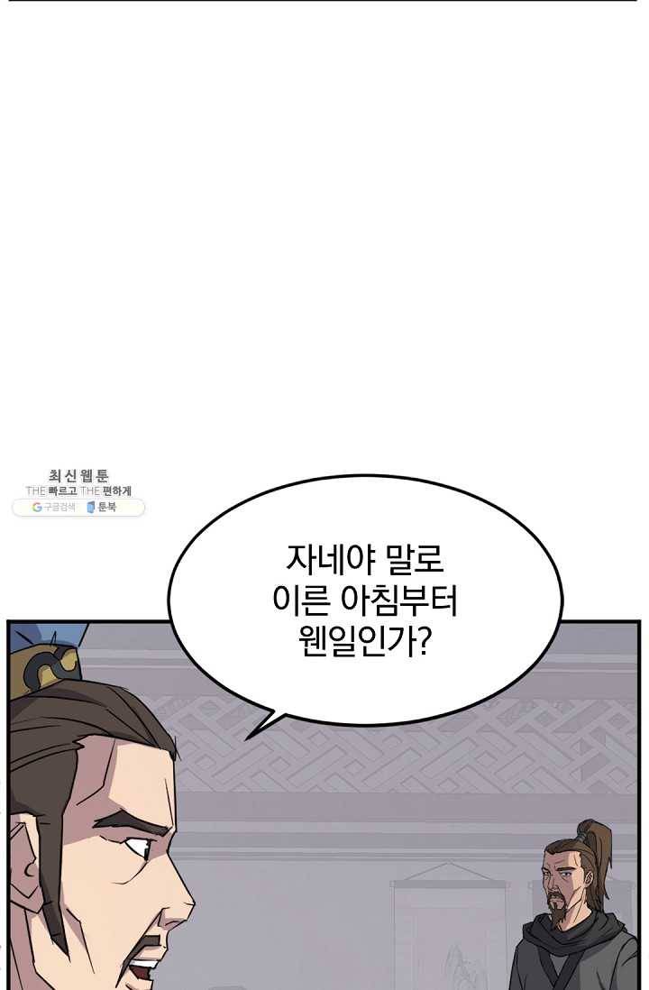 불사무적 108화 49