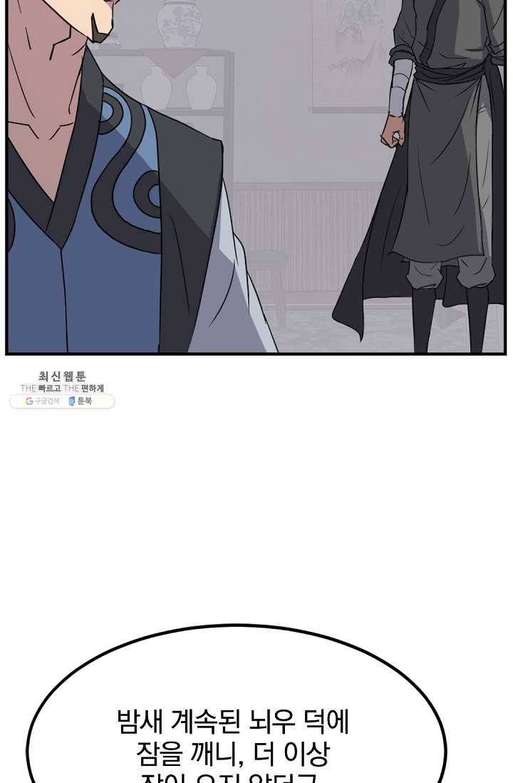 불사무적 108화 50