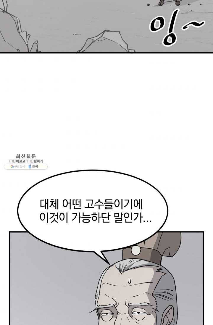 불사무적 108화 6