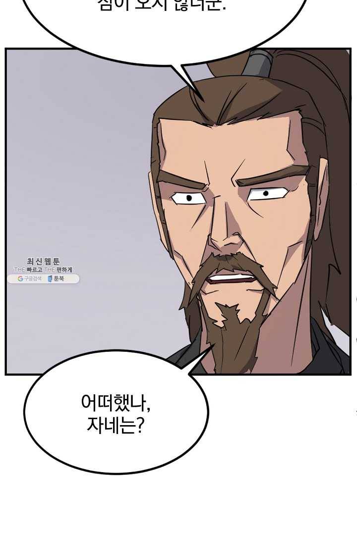 불사무적 108화 51
