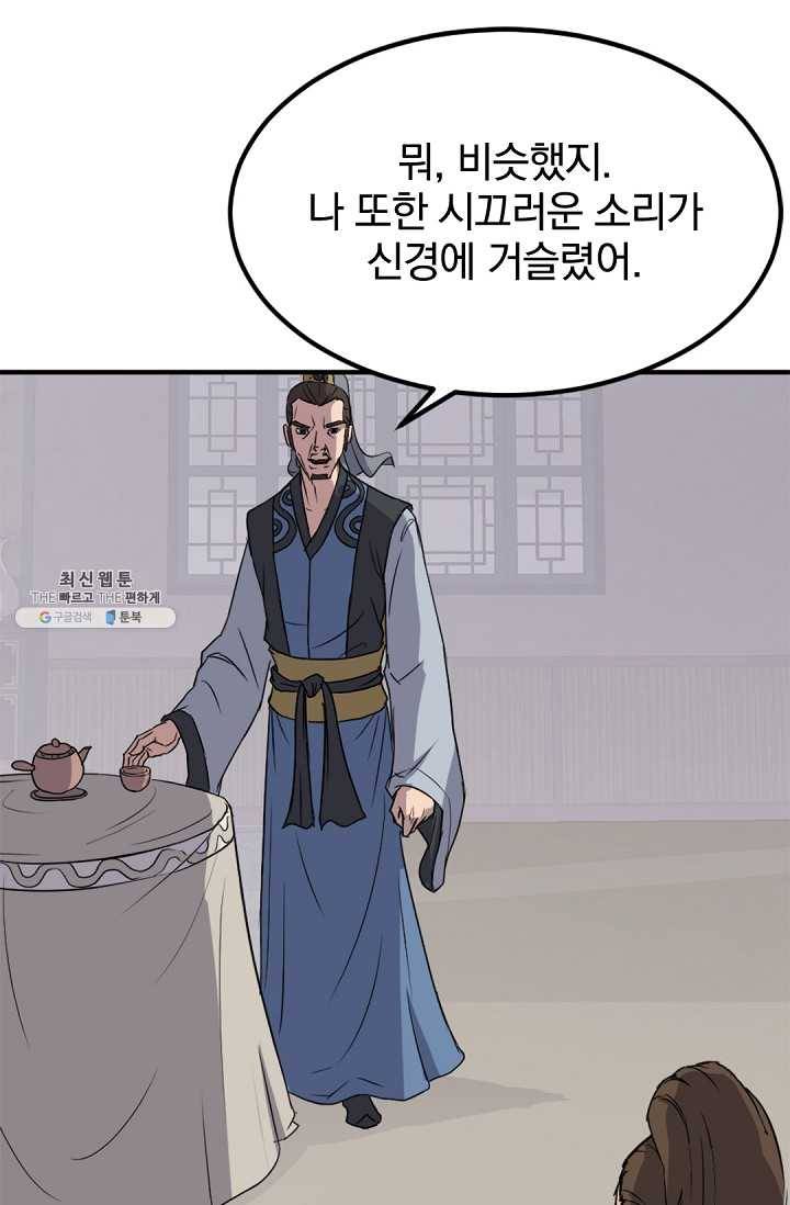 불사무적 108화 52