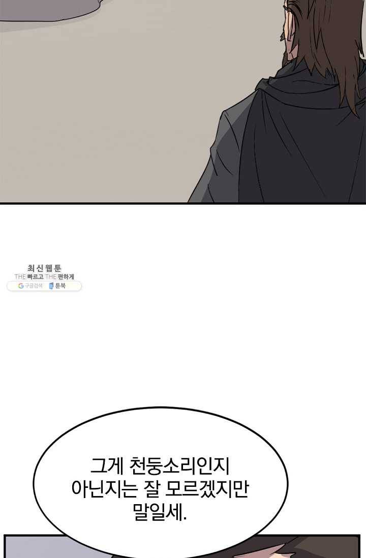 불사무적 108화 53