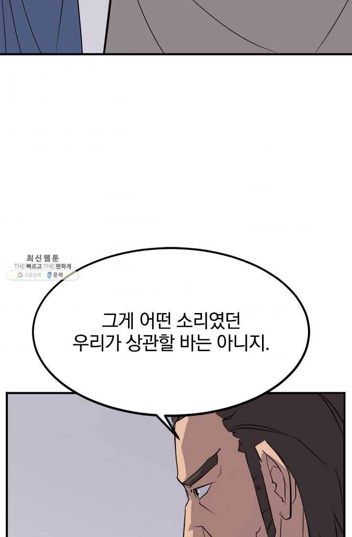불사무적 108화 56