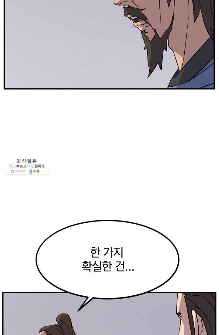 불사무적 108화 57