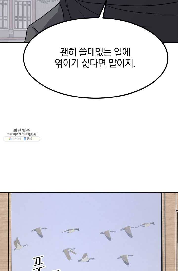 불사무적 108화 60