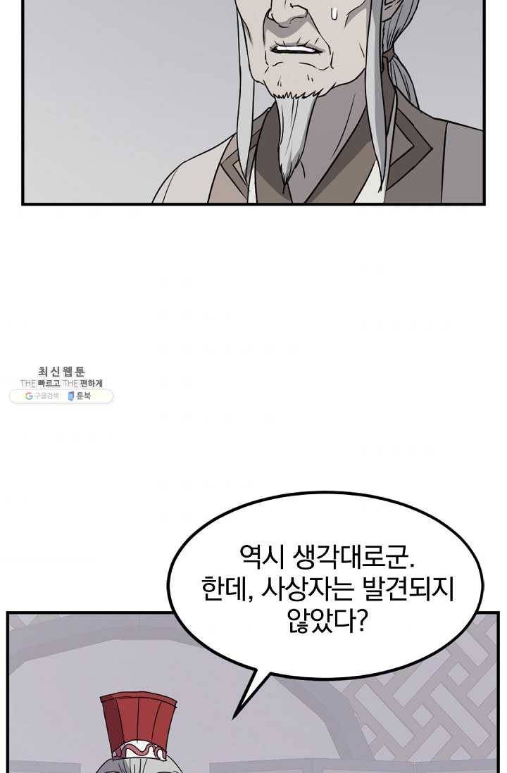 불사무적 108화 7