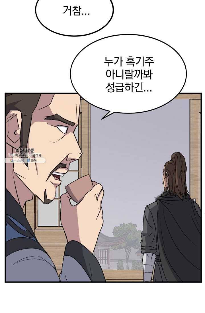 불사무적 108화 62