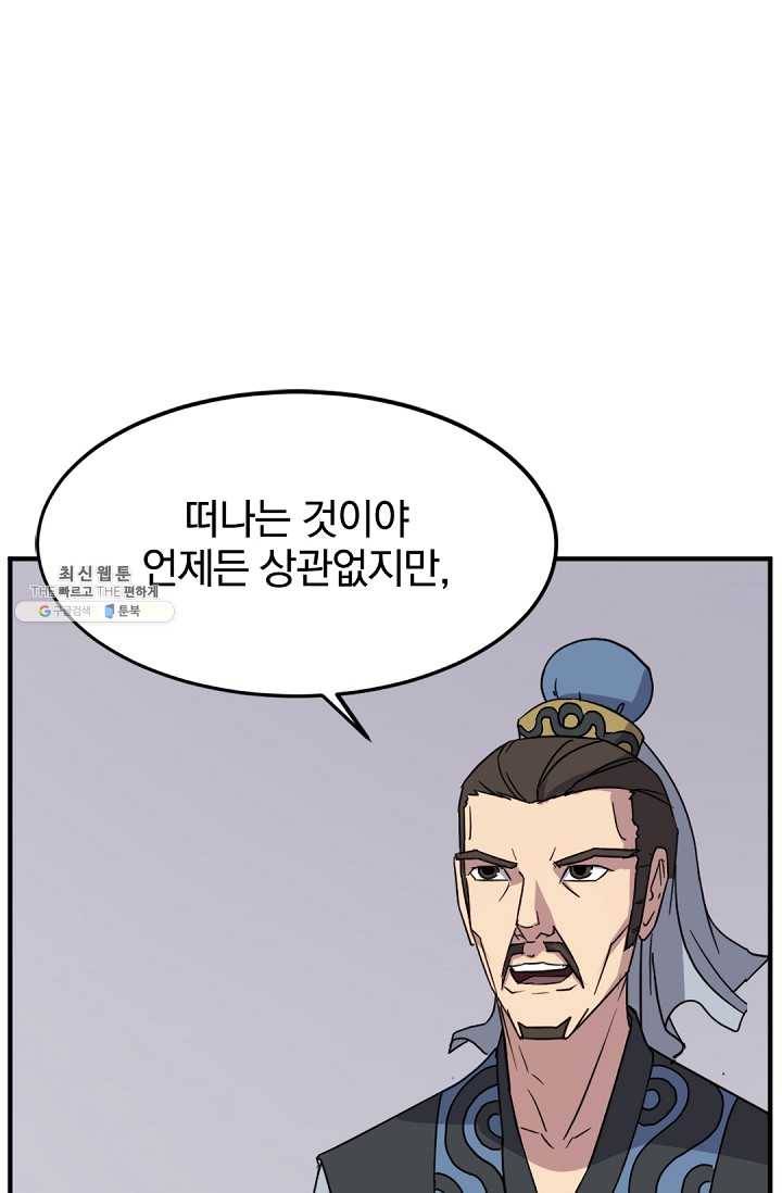 불사무적 108화 63