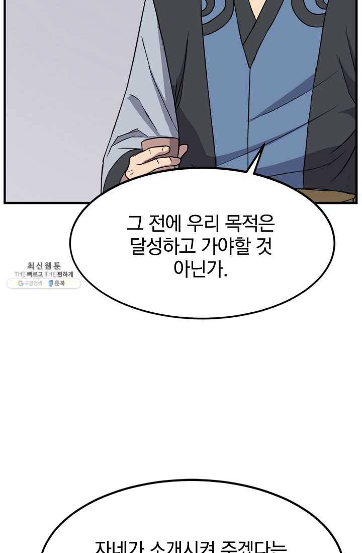 불사무적 108화 64