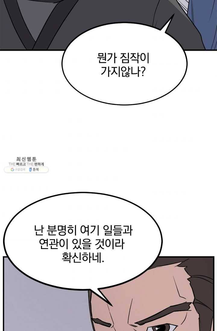 불사무적 108화 66