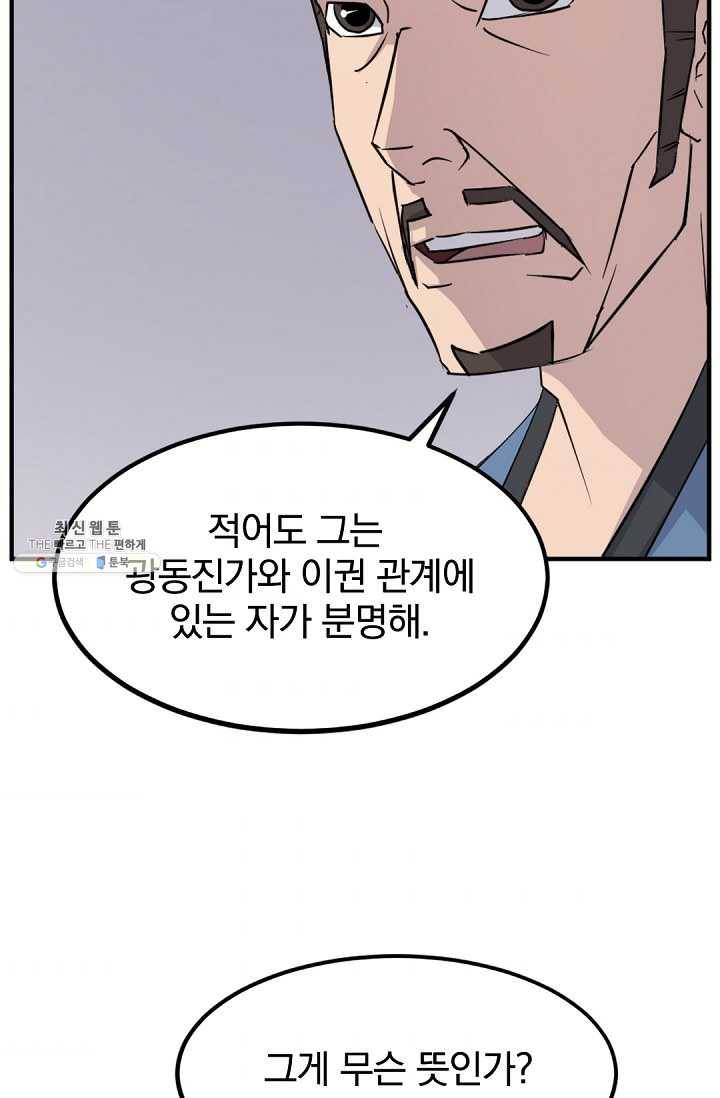불사무적 108화 67