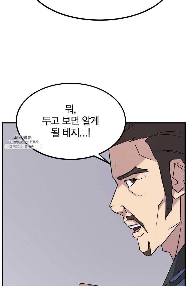 불사무적 108화 69