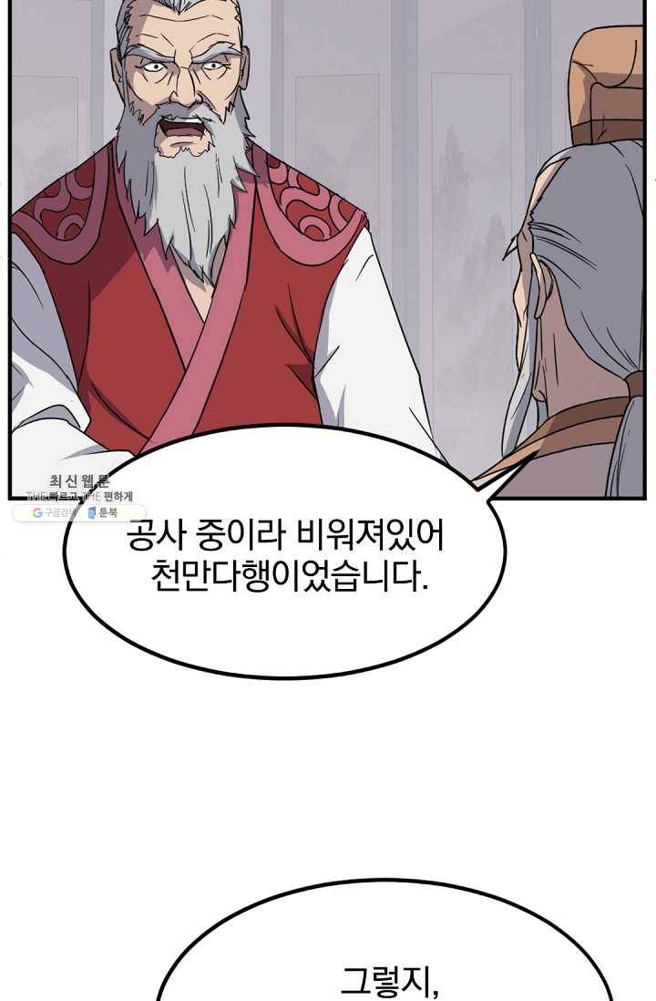 불사무적 108화 8