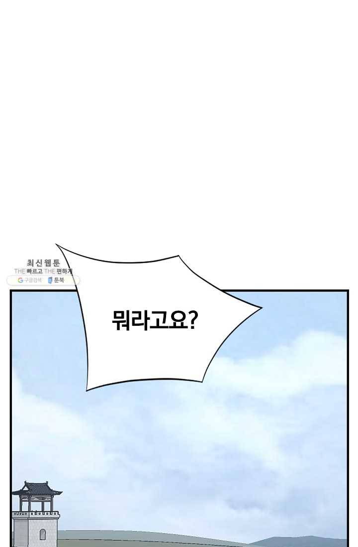 불사무적 108화 72