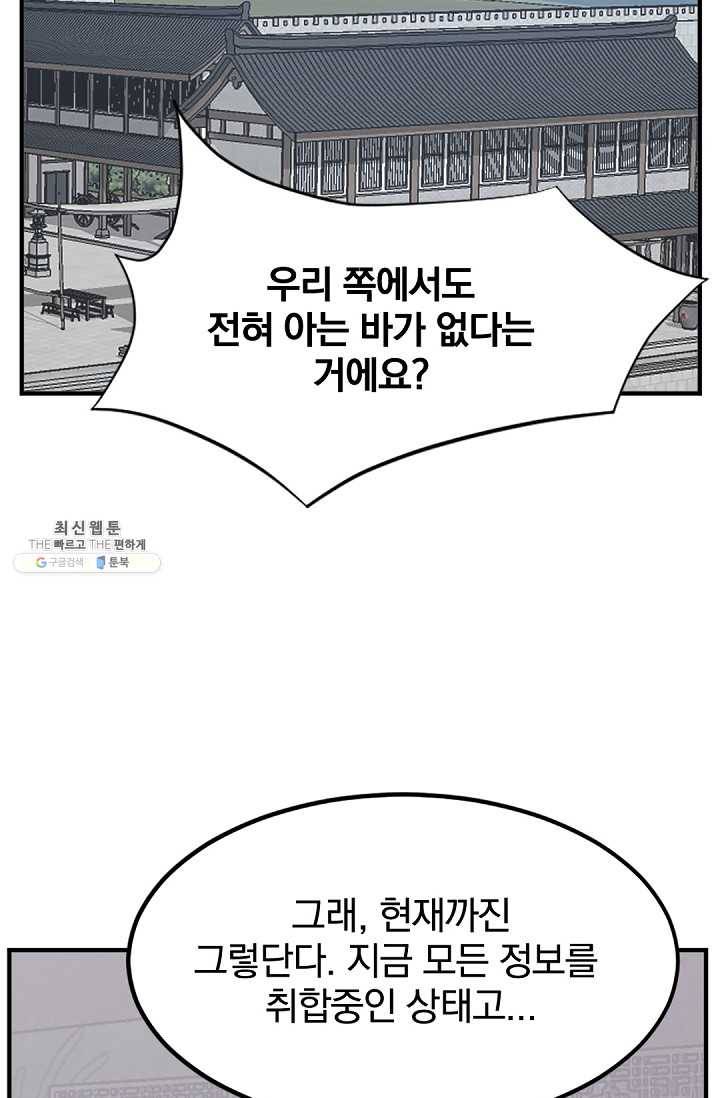 불사무적 108화 73
