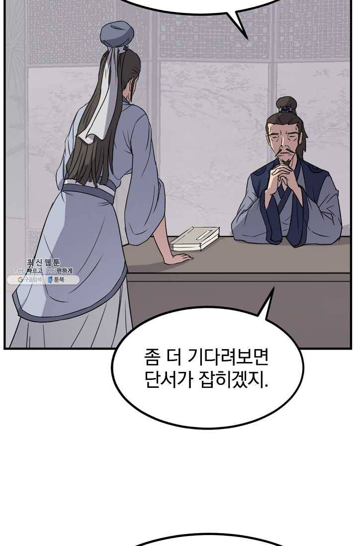 불사무적 108화 74