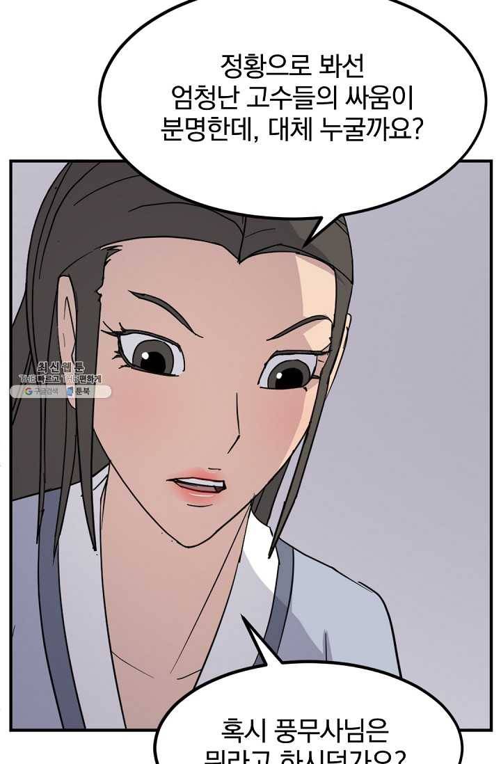 불사무적 108화 75