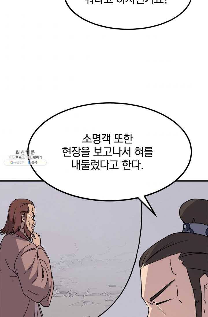 불사무적 108화 76
