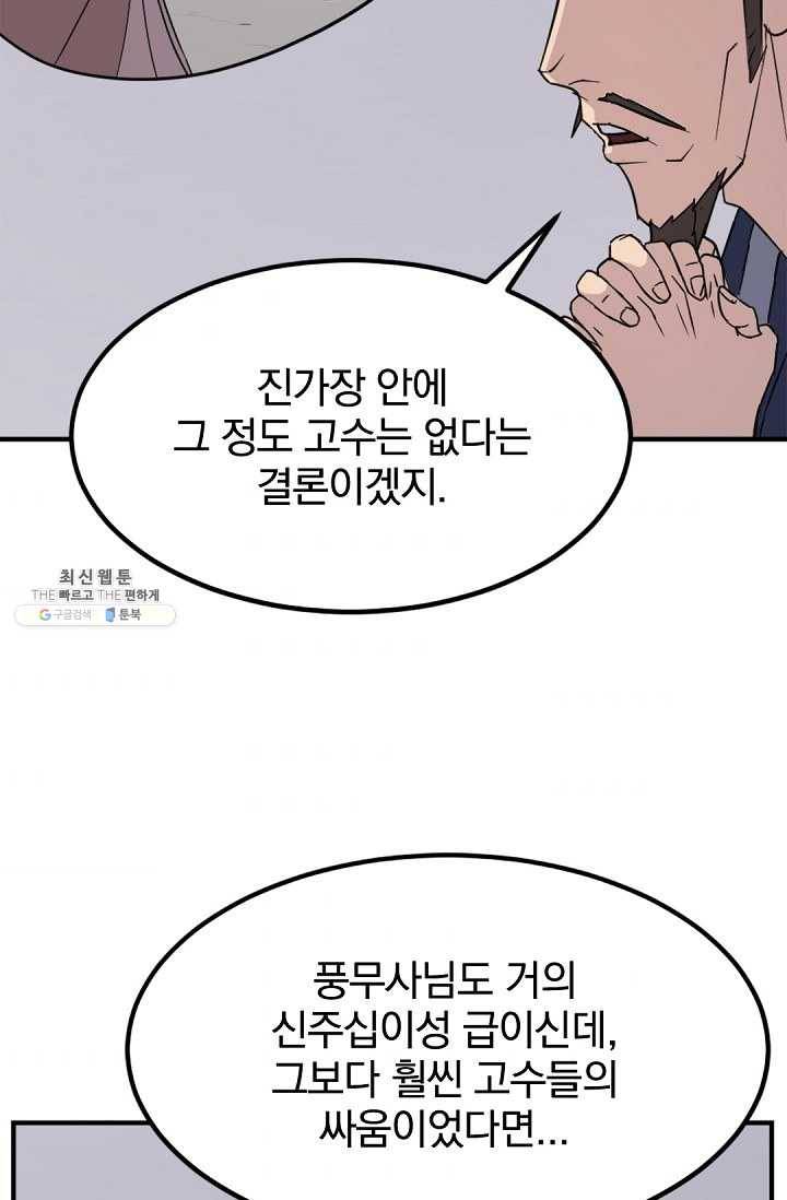 불사무적 108화 77