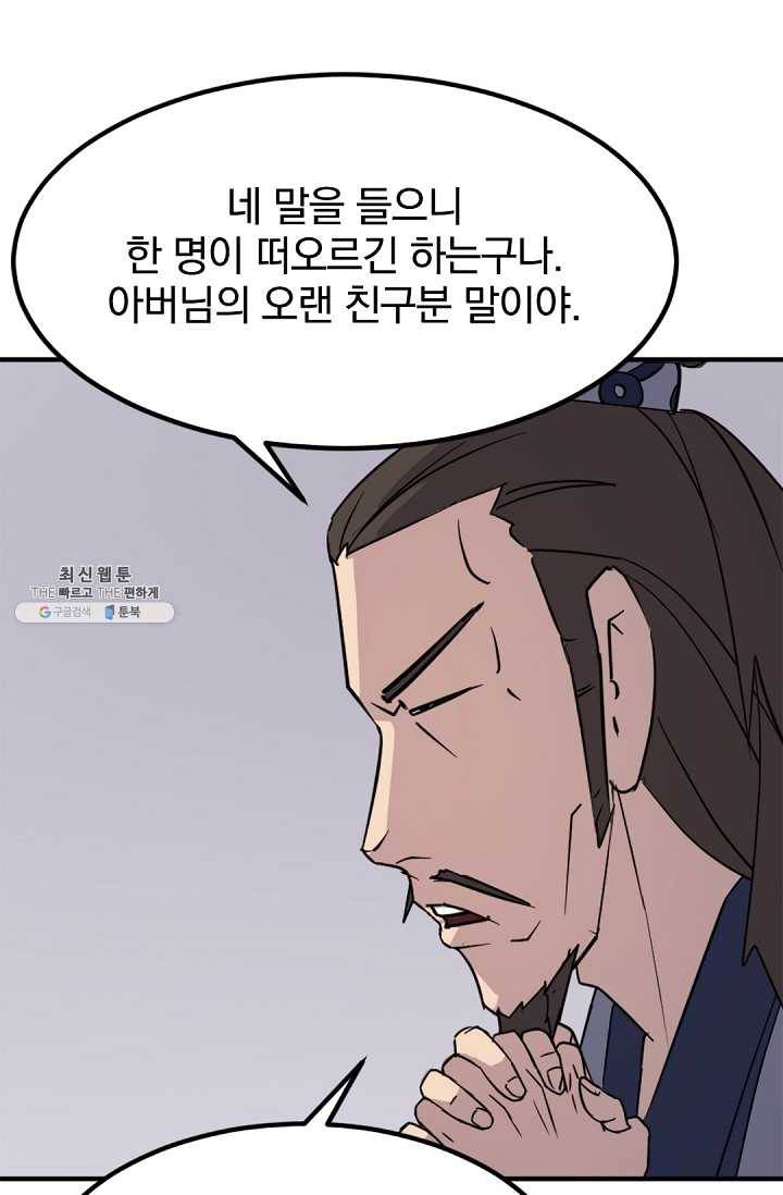 불사무적 108화 79