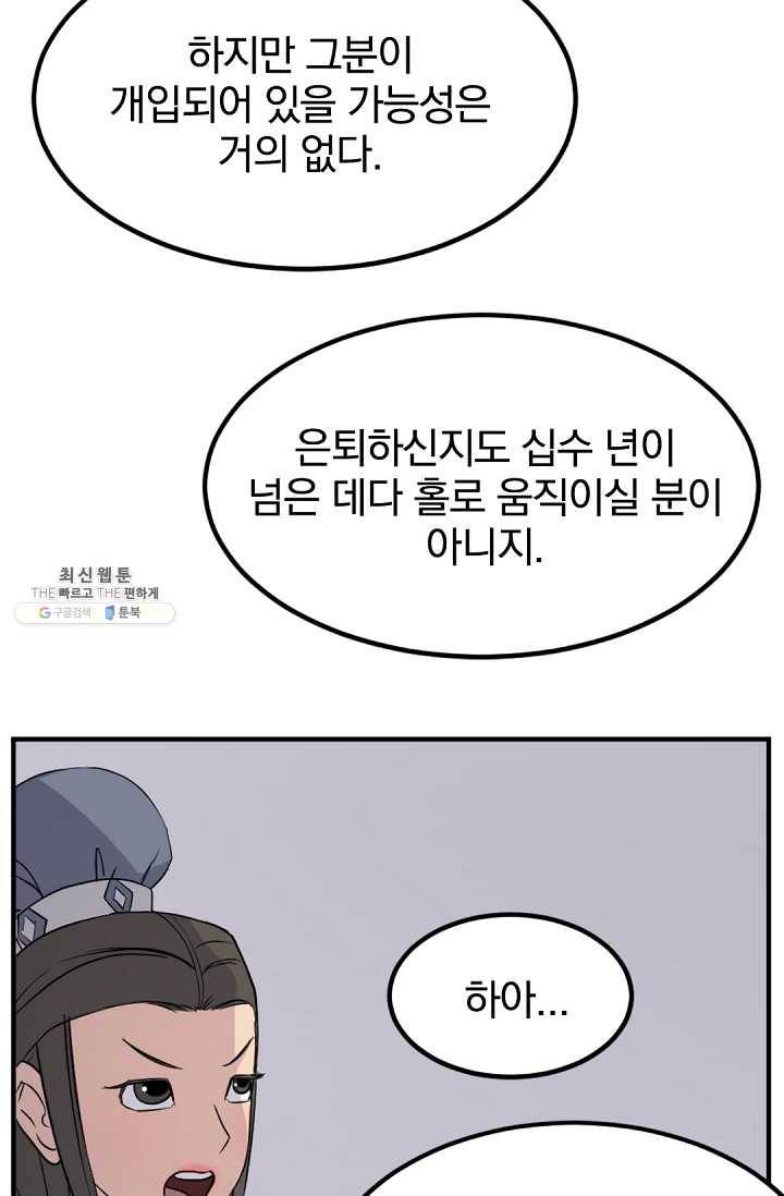 불사무적 108화 80