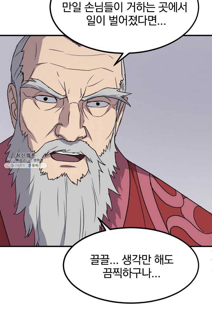 불사무적 108화 9
