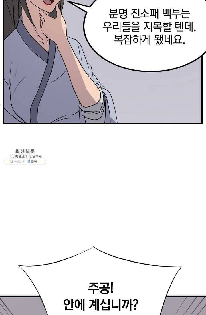 불사무적 108화 81