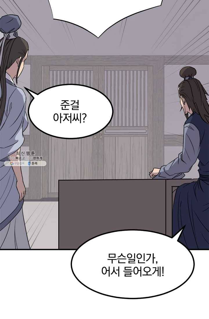불사무적 108화 82