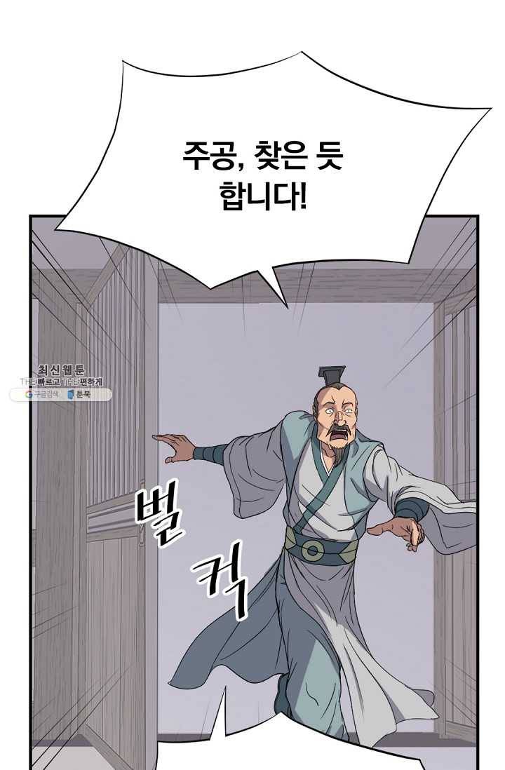 불사무적 108화 83