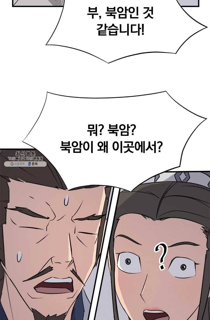 불사무적 108화 84