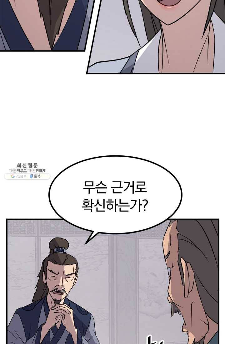 불사무적 108화 85