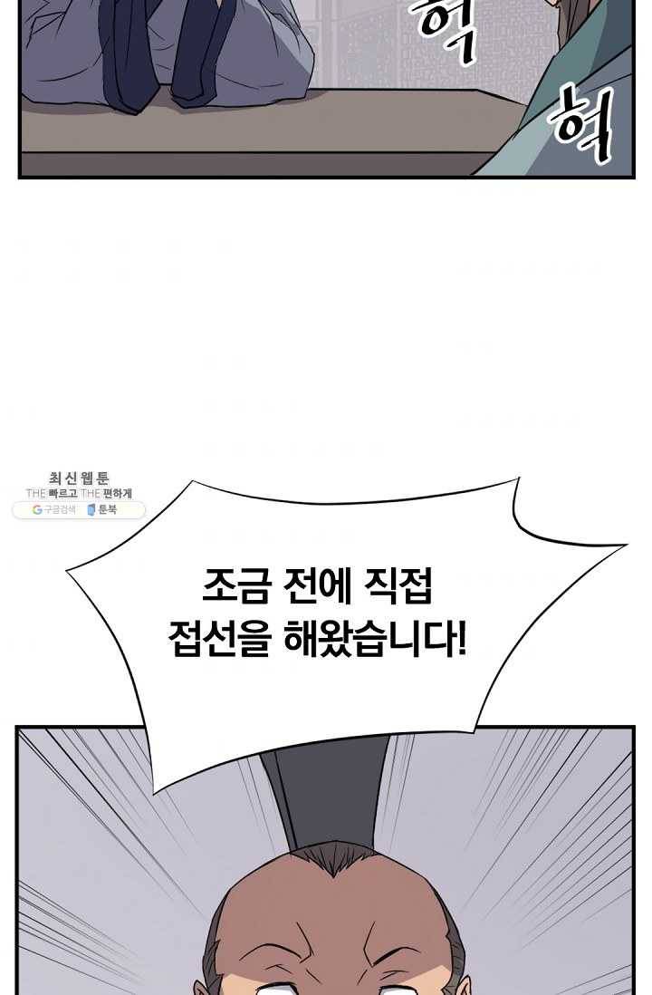 불사무적 108화 86