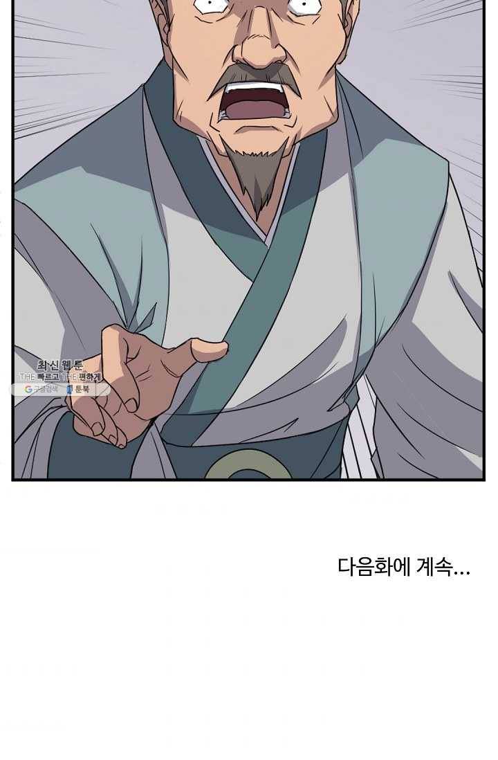 불사무적 108화 87
