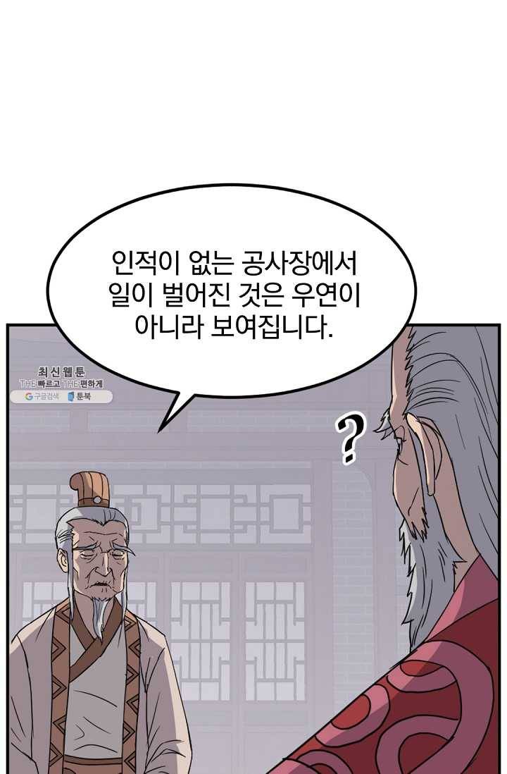 불사무적 108화 10