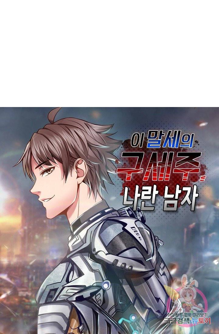 이 말세의 구세주, 나란 남자 147화 1