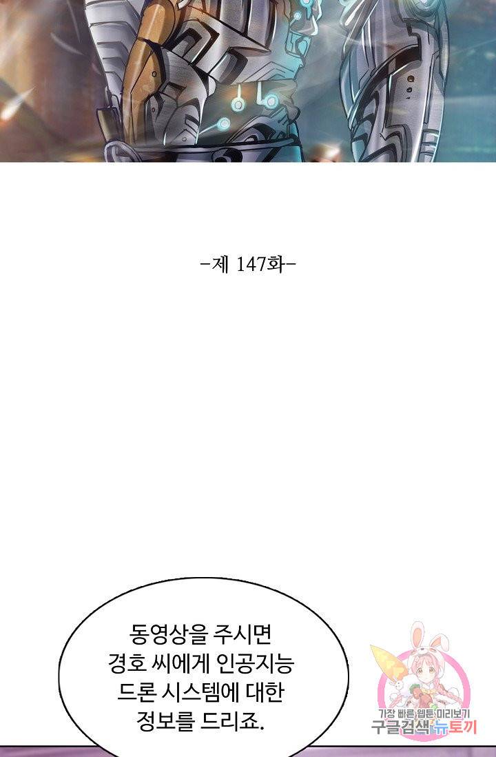 이 말세의 구세주, 나란 남자 147화 2