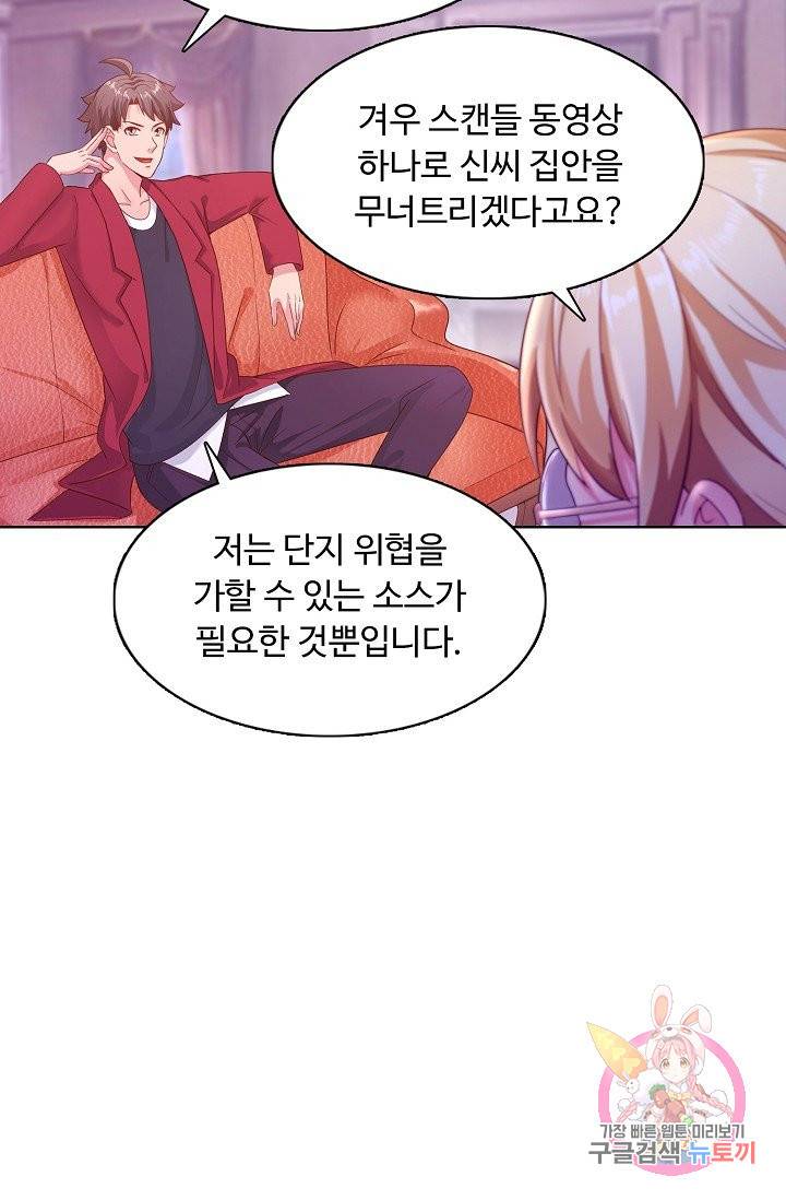 이 말세의 구세주, 나란 남자 147화 3