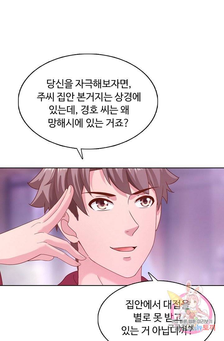 이 말세의 구세주, 나란 남자 147화 4