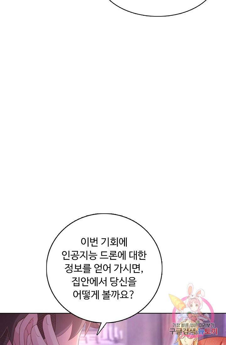 이 말세의 구세주, 나란 남자 147화 5